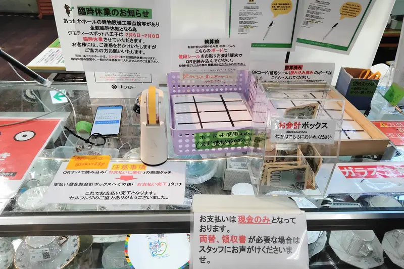 「あったかホール」内にある不用品リユース事業「ジモティースポット八王子」で購入するリユース品のお支払いBOX