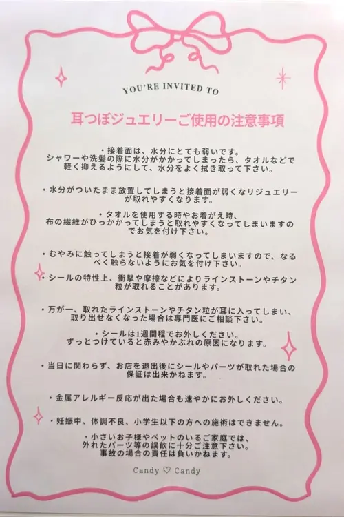 Candy♡Candy_注意事項