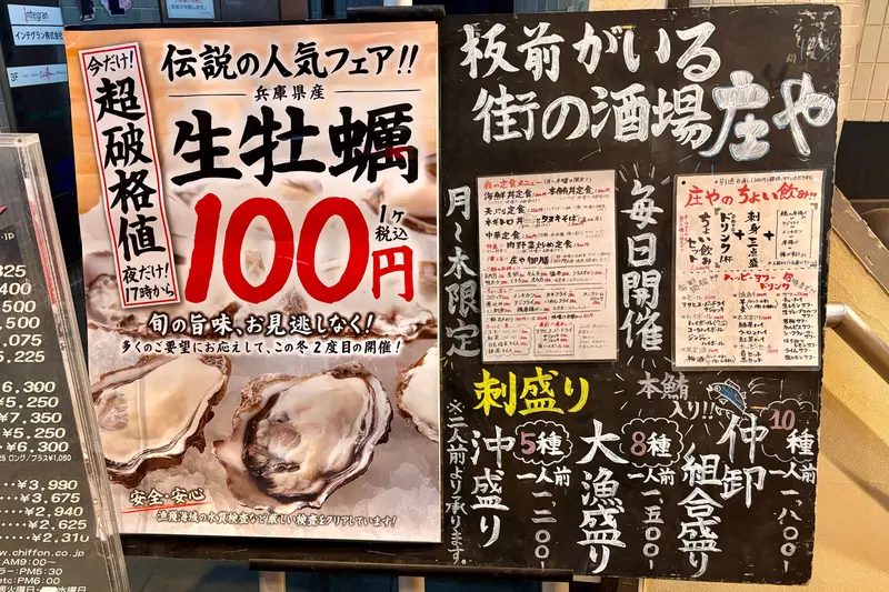 庄や生牡蠣イベント_イベント広告