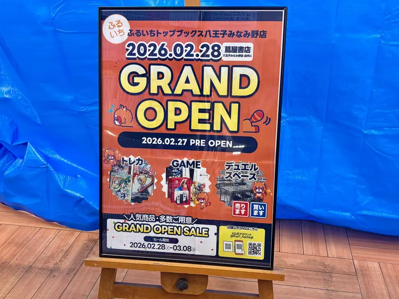 古本市場トップブックスオープン_オープン告知