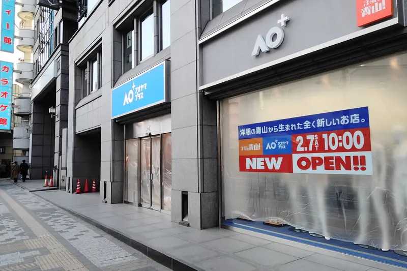 「洋服の青山」にAIを取り入れた「AO＋(アオヤマプラス)」外観