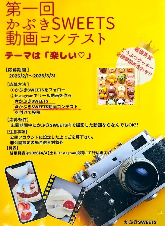 かぶきSWEETS_フライヤー