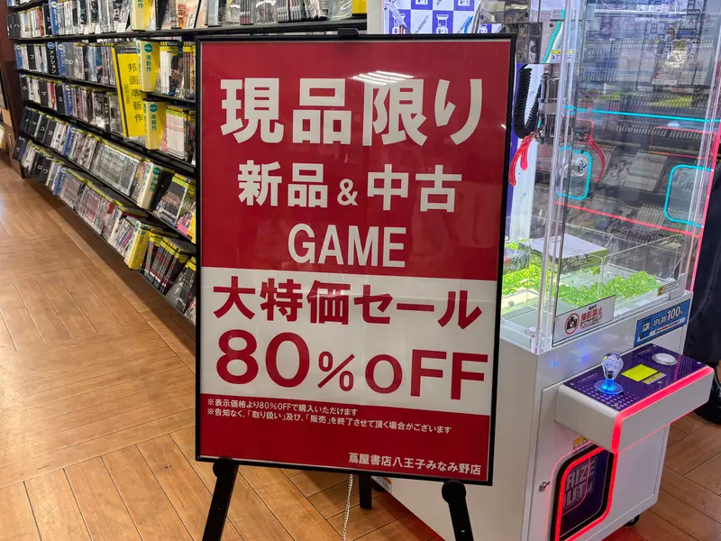 古本市場トップブックスオープン_ゲーム特価セール