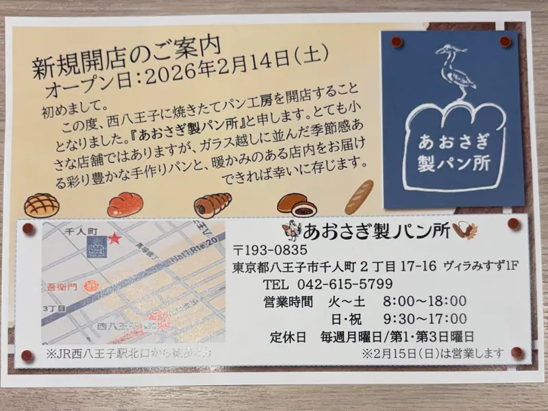 あおさぎ製パン所オープン_チラシ