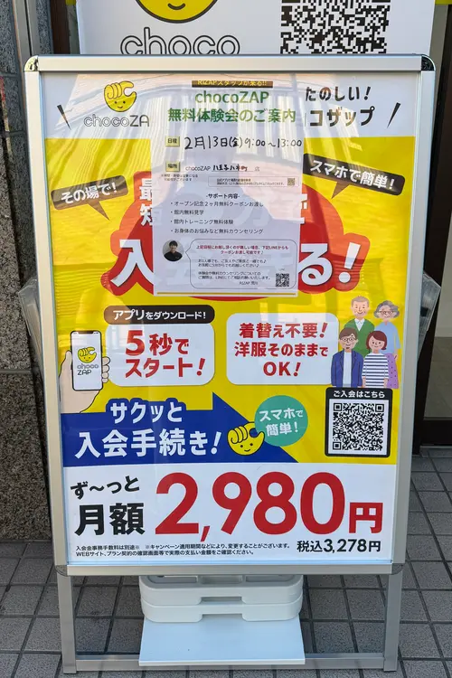 チョコザップ八王子八木町