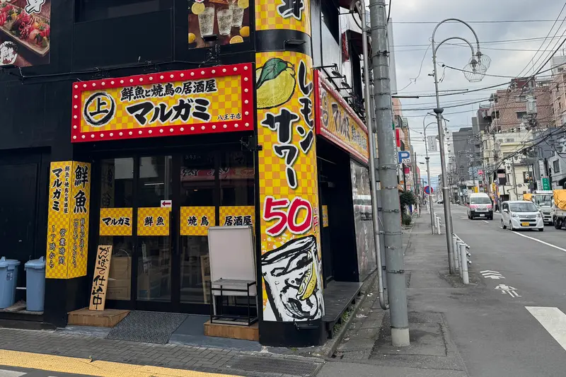 鮮魚と焼鳥の居酒屋マルガミ