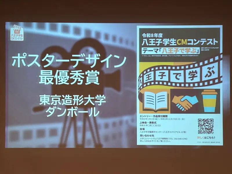 八王子学生CMコンテスト_ポスターデザイン最優秀賞
