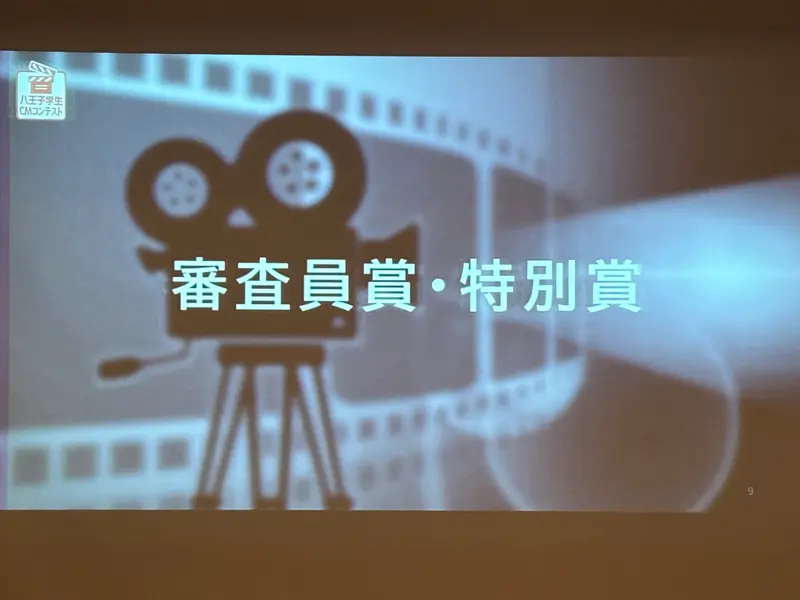 八王子学生CMコンテスト_審査員賞特別賞