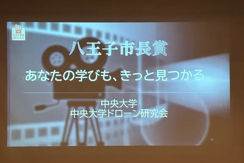 八王子学生CMコンテスト_市長賞