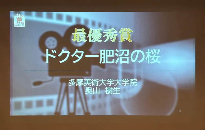 八王子学生CMコンテスト_最優秀賞