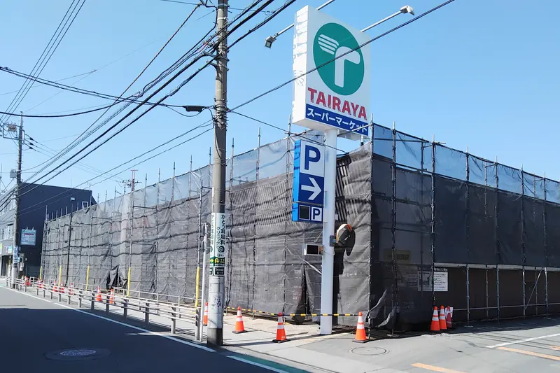 「イオンフードスタイル八王子大和田店」の跡地にオープン予定の「TAIRAYA」工事中