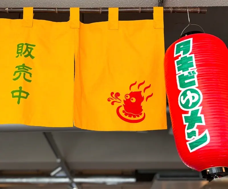 タキビメン　暖簾と提灯