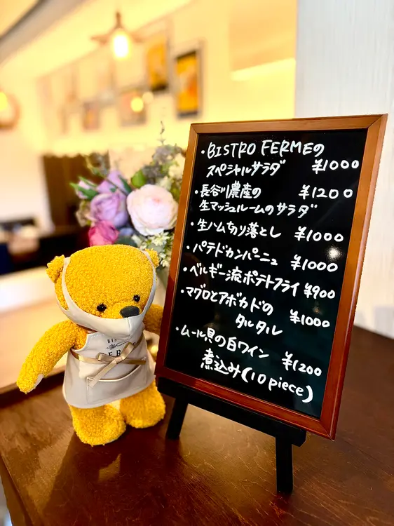 ビストロフェルム_アラカルトメニュー