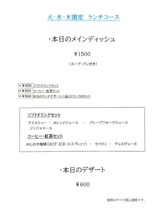 ビストロフェルム_ランチメニュー