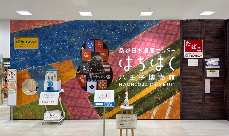 はちはく　入口正面