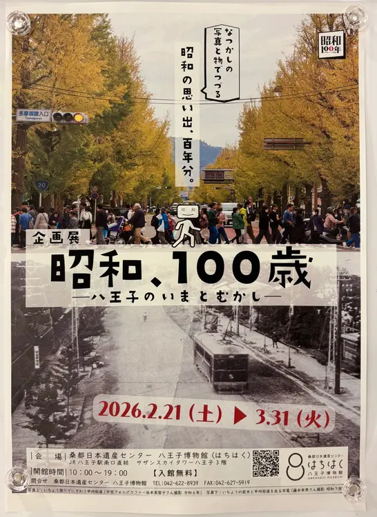 はちはく　ポスター