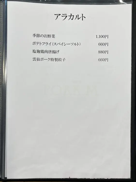 PORK.M_アラカルトメニュー