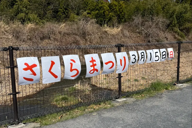 小田野中央公園さくらまつり