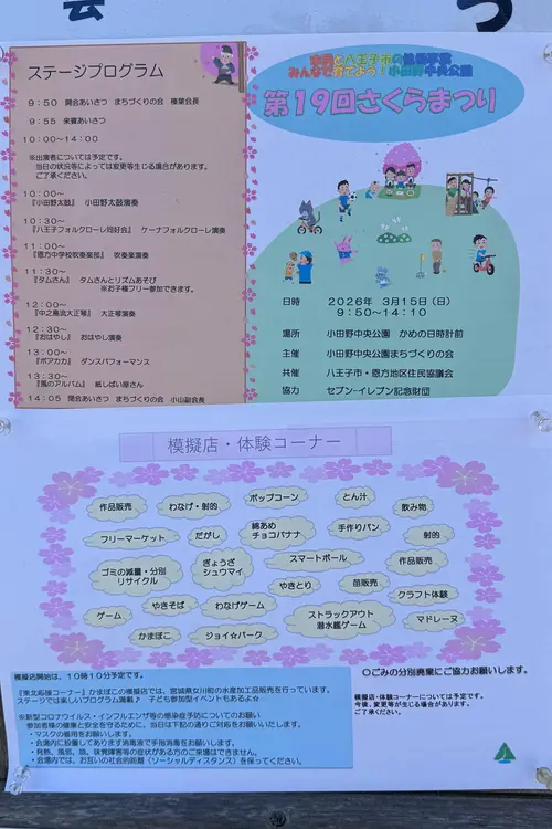 小田野中央公園さくらまつり