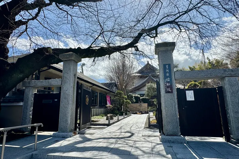 信松院