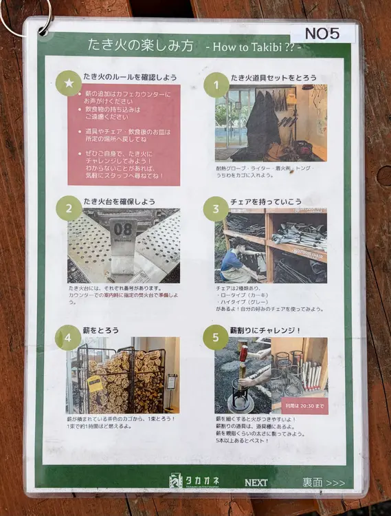 タキビメン　説明書