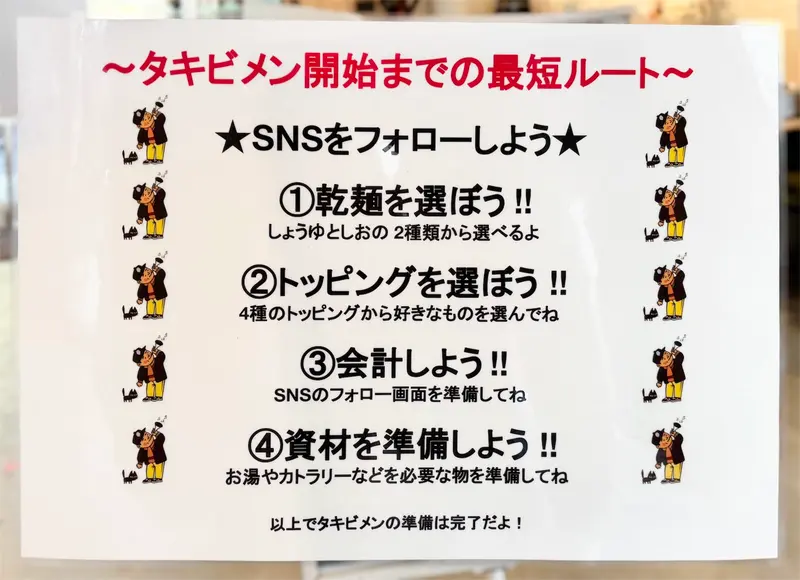 タキビメン　最短ルート案内