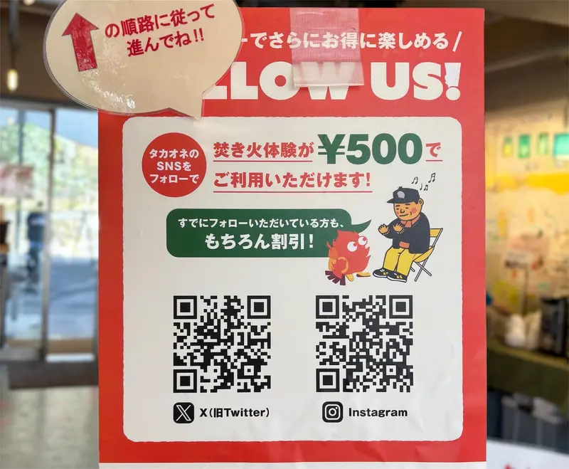 タキビメン　SNSフォローで割引のお知らせ