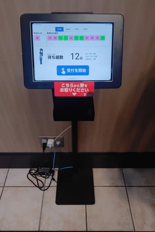 「資さんうどん八王子大和田店」順番待ちの発券機