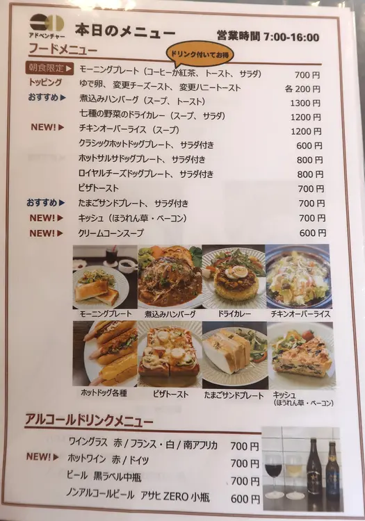 コーヒーアドベンチャー_メニュー