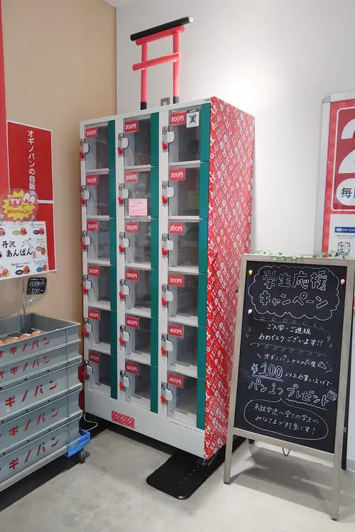 セレオ西八王子』限定！人気のパンが購入できる自動販売機を発見