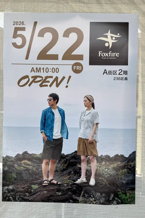 【新店】南大沢アウトレットにアウトドアブランド『Foxfire』が仲間入り | 八王子ジャーニー