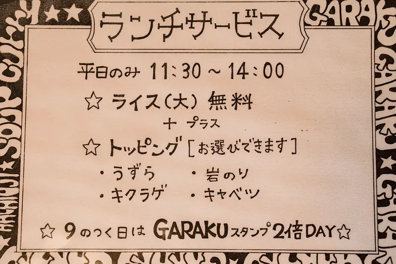 リゾートスープカレー行列ガラク東京八王子店 (GARAKU)