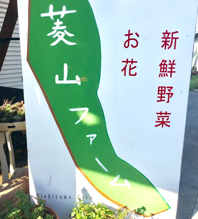 【八王子無人販売】菱山ファーム｜生で食べられるトウモロコシ!?