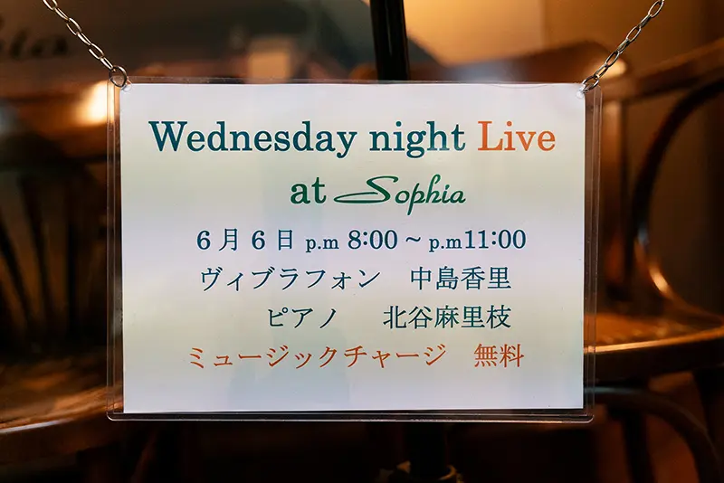 Sophia(ソフィア)のJazzと美味いお酒でオシャレな夜を!!