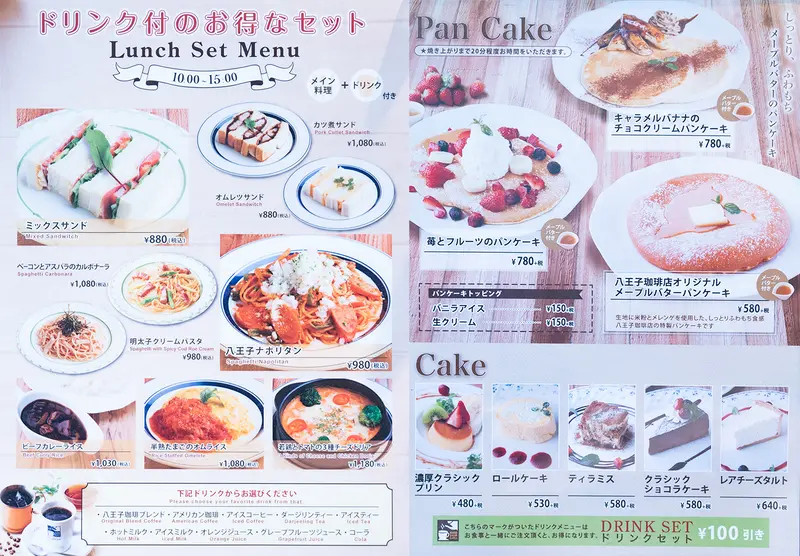 日常使いに便利なカフェ『八王子珈琲店』のランチとパンケーキ!!