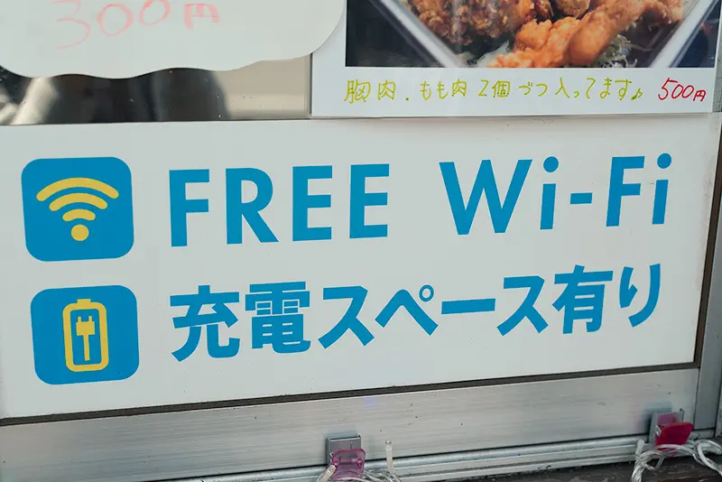 ぽぽん家 Wi-Fi