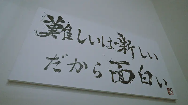 島田電機製作所のリニューアルオフィス