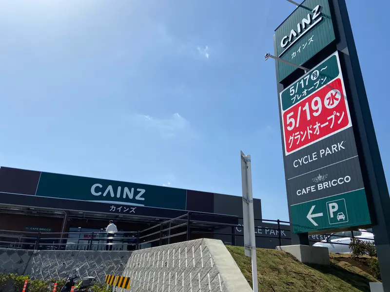 待望の大型商業施設 コピオ長房 4 28 グランドオープン 八王子ジャーニー