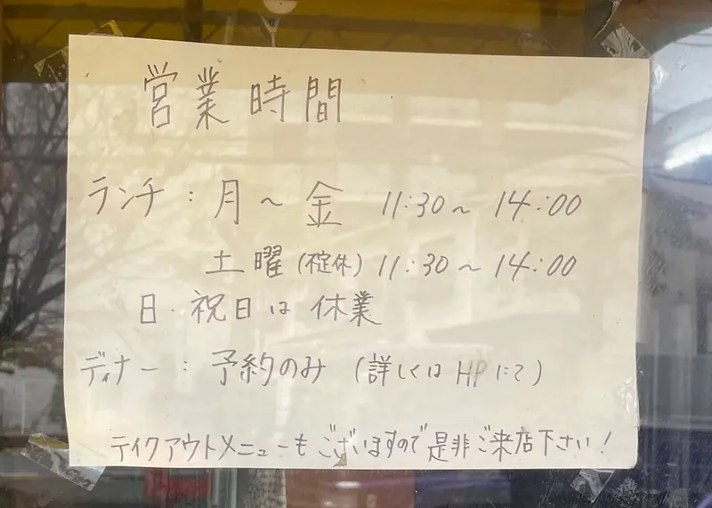 『フォンフォー』営業時間