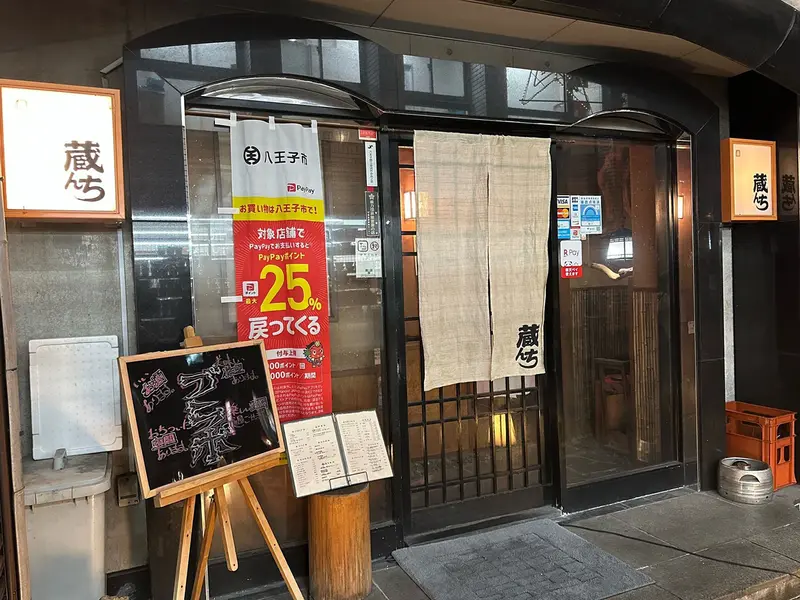 蔵んち外観
