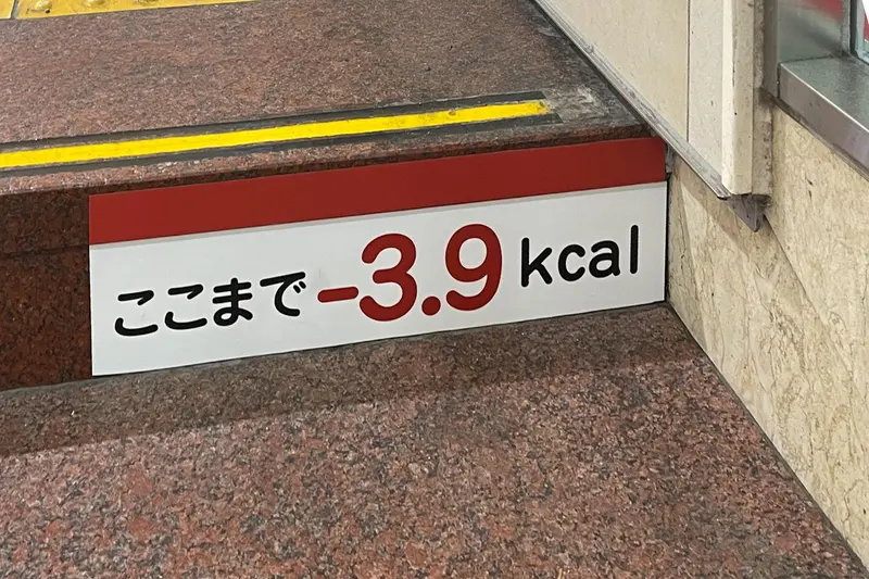 八王子駅階段