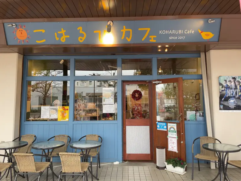 こはるびカフェ外観