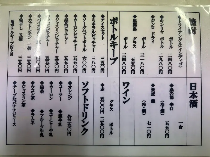 絶滅的八王子食堂