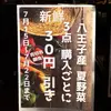 八王子スカイホテル_八王子野菜割引
