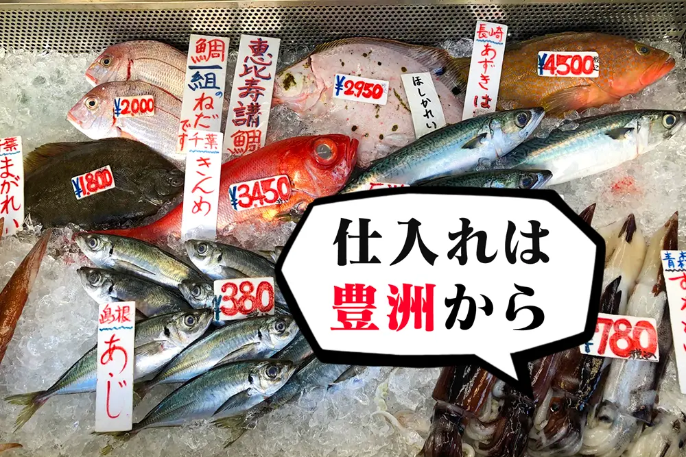 昭和元年創業 八王子の『魚政』は街の豊洲市場だった!! | 八王子ジャーニー