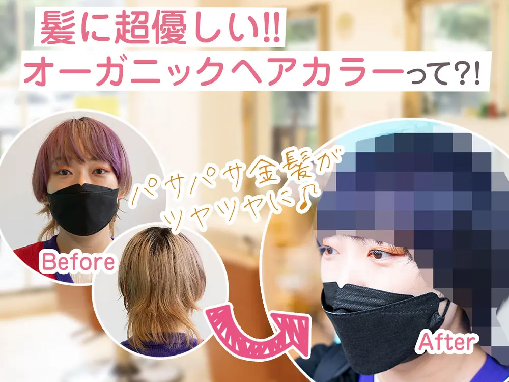 手触りサラッサラ！驚異のNEWヘアカラーを体験してみた！堀之内