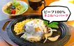 ゴッサム｜ビーフ100％手ごねハンバーグとステーキの専門店