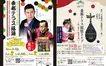 日本の伝統文化をもっと身近に！『桑都テラス落語・琵琶ライブ』が3/23・24開催！
