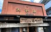 【悲報】ラーメンの名店『ほっこり 中華そば もつけ』が5月末で閉店予定
