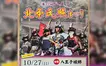 【10/27】八王子城跡に鳴り響く法螺貝！ド迫力の武者行列！『第13回 八王子 北条氏照まつり』